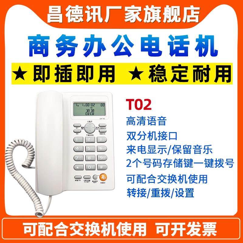 电话机T02来显办公电话机CDX8000宾馆酒店电话交换机商务办公来电