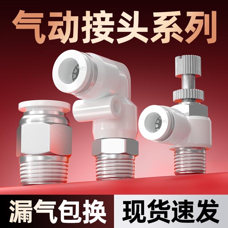 PC8-02气管螺纹直通PL10-03直角弯头SL6-01调速阀快速快插接头8mm