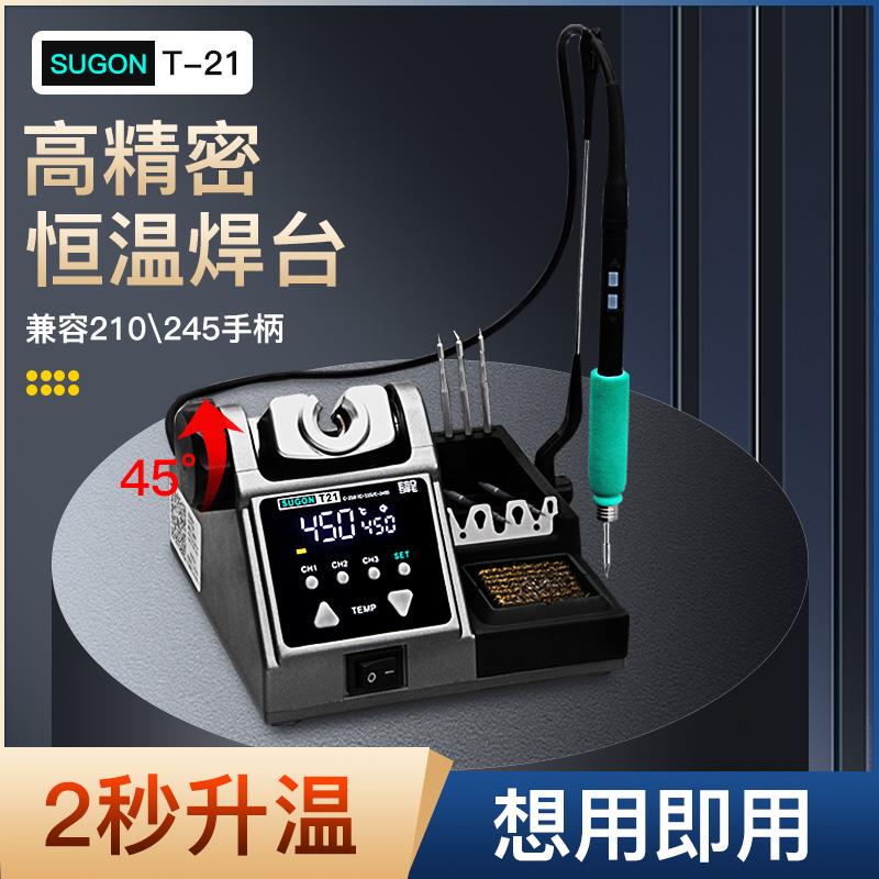 速工T21恒温焊台 手机维修120W大功率电烙铁兼容115/210/245手柄