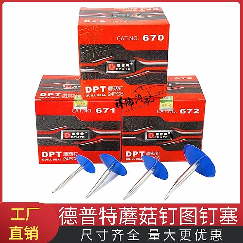 德普特蘑菇钉图钉塞补胎胶片3 6毫米汽车货车真空胎加厚工具套装