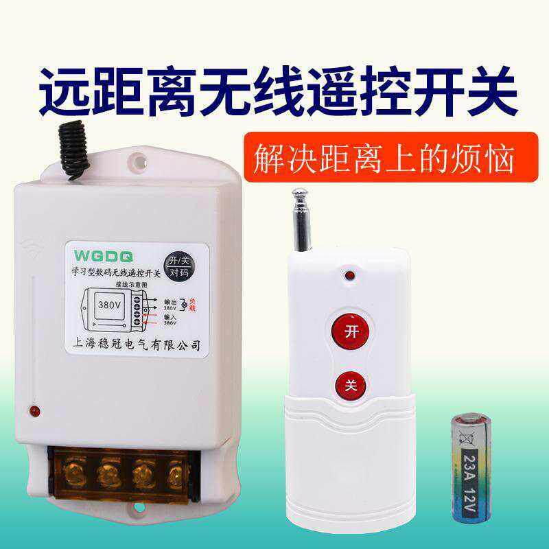 稳冠220v380v无线 线远程智能数码电机抽水泵家用大功率单路遥控