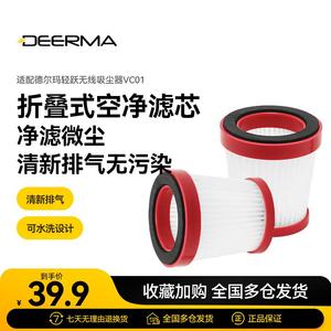 德尔玛无线 线吸尘器配件过滤芯2个装 适用于 于VC01