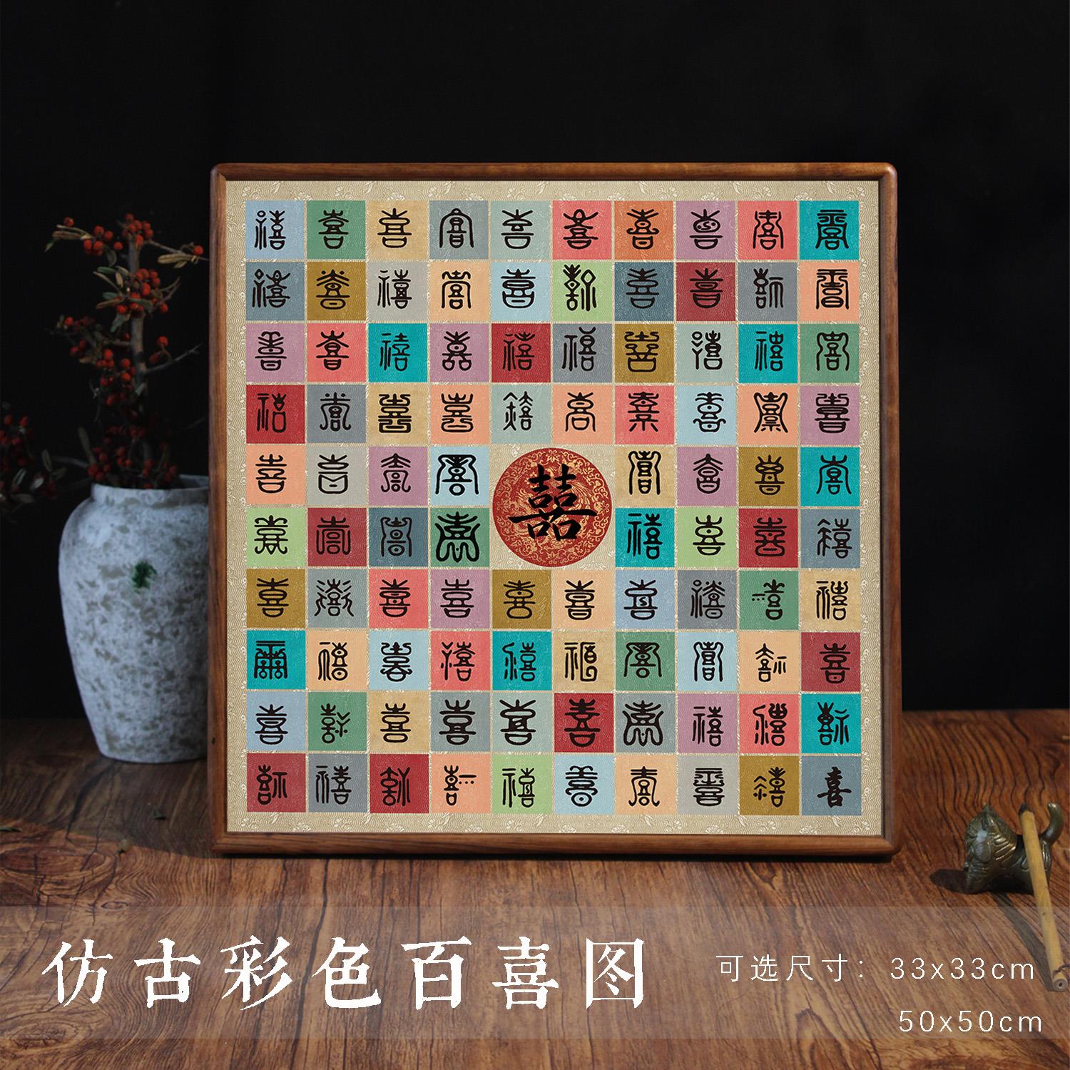 方细土连手写彩色百喜创意diy定制新婚礼物高档礼物小清新百喜图