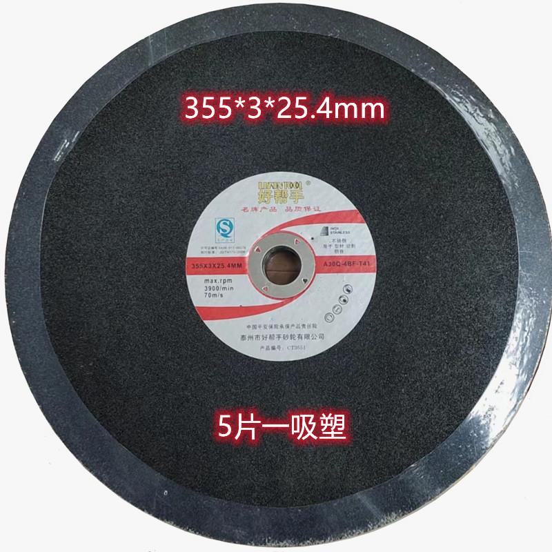 14寸切割片355*2.5*25.4双外网355x3x25.4mm不锈钢砂轮片无齿锯片