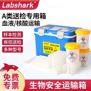 a类高危生物安全运输箱疫苗冷藏箱冷链保冷保温转运送检箱便捷式