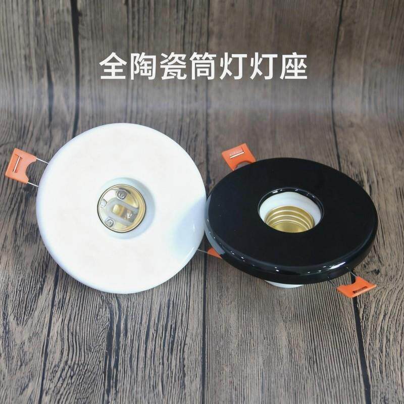 全陶瓷筒灯嵌入式通用螺口e27家用平口底座开孔7.5cm耐高温过道灯