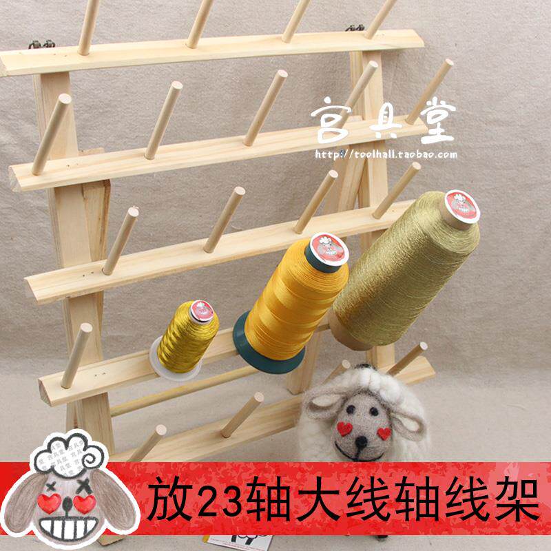 实木折叠缝纫线架子 桌面收纳大线轴宝塔线架家用壁挂式线卷架4款