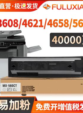 适用夏普MX-560CT粉盒MX-M3608N M3658 M4608 M4658 561CT复印机