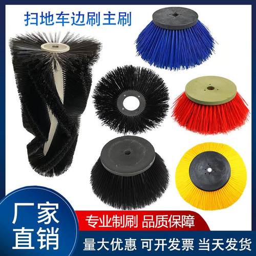 直供明诺格美电动扫路车圆盘刷滚刷通用扫地机主刷边刷扫地车盘刷