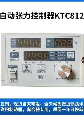 锥度张力控制器KTC812 磁粉煞车制动器离合器手动自动控制器800AB