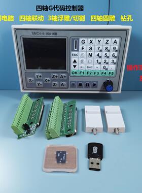 SMC4-4-16A16B雕刻机控制器步进伺服钻铣控制CNC 3轴4轴浮雕圆雕