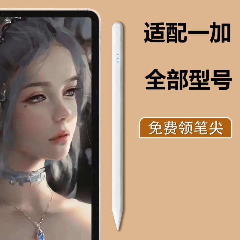 触控笔适用一加one plupad pro平板电容笔手写笔触屏笔触碰笔书写