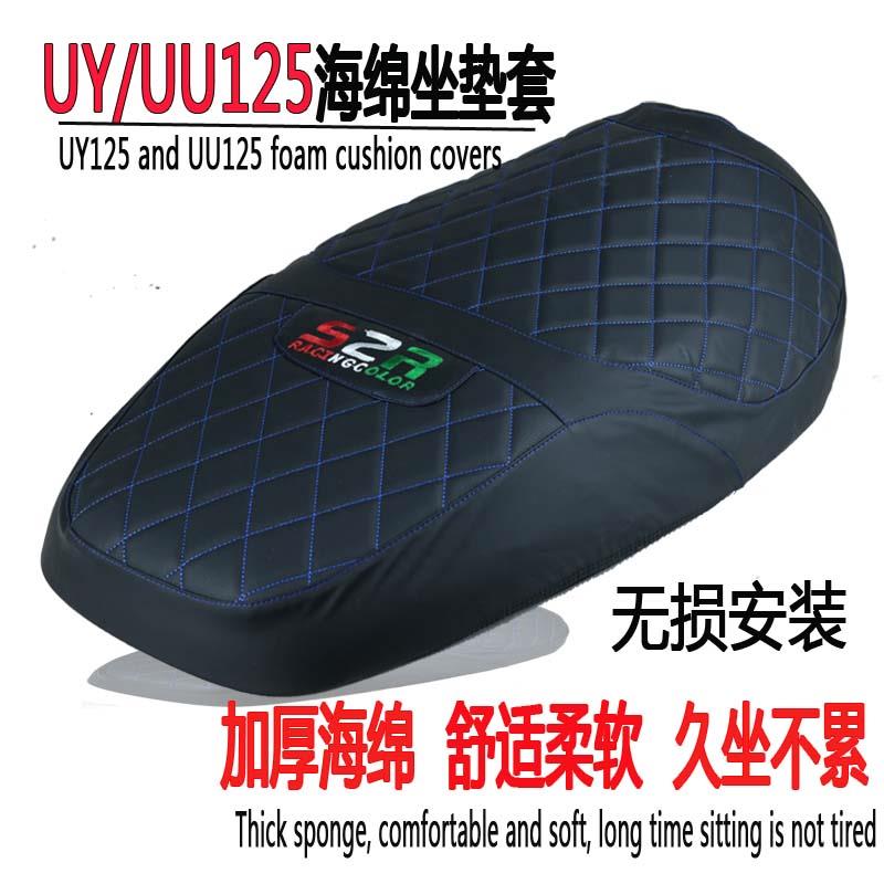 适用铃木UY125机车坐垫保护套UU125UE改装加厚软沙发坐垫套配件