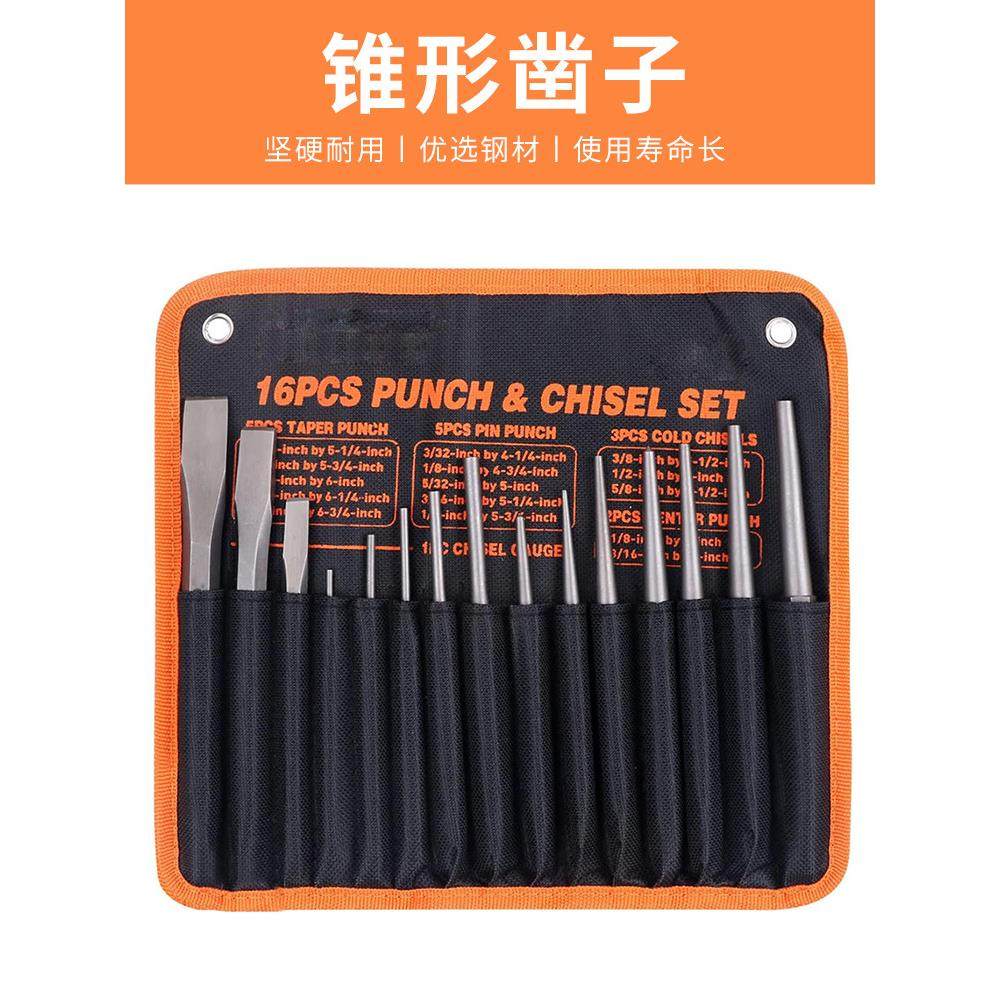 锥形凿子锥形冲子钢凿子钢头锥形冲子16件套锥形手工具套装尖头,五金/工具,其他凿,淘宝优惠券,粉丝福利购,淘宝优惠卷