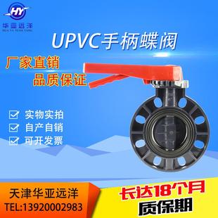 10S 塑料UPVC对夹法兰手柄蝶阀D71X DN50DN65DN80DN100DN150DN200