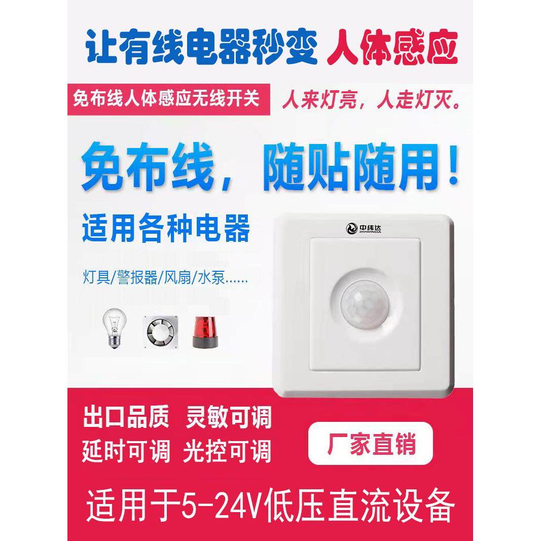 免接线人体传感器开关可连接到国家标准无线直流12V24V Led地板灯