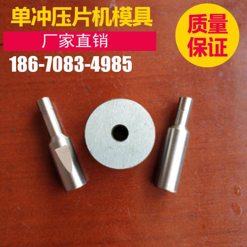 小型单冲压片机模具冲头 打药片冲针工具 制药设备配件 不刻字模,五金/工具,其他机械五金,淘宝优惠券,粉丝福利购,淘宝优惠卷