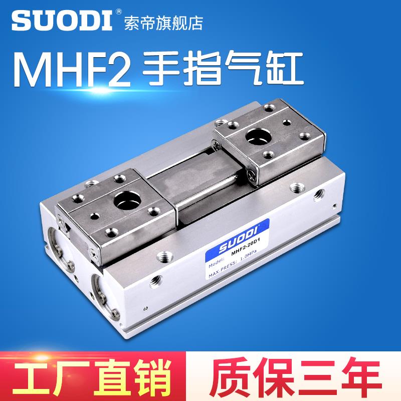 SMC型HDF气爪MHF2-8D/12D/MHF2-16D/20D/D1/D2 DR 手指滑台气缸