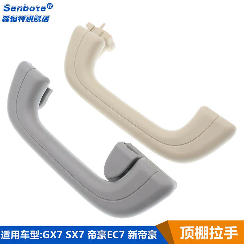 帝豪顶棚拉手 适用于吉利全球鹰GX7 英伦SX7安全拉手 新帝豪扶手