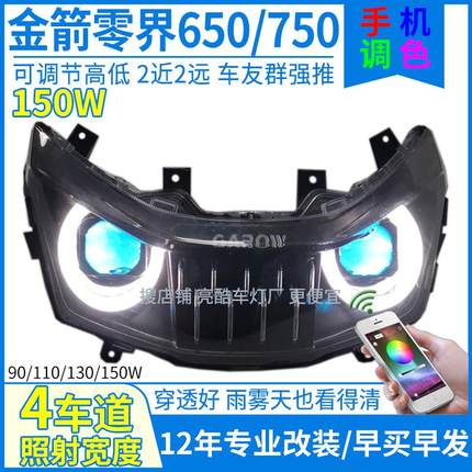 150W金箭零界大灯总成改装金箭650大灯750大灯LED透镜零界900大灯