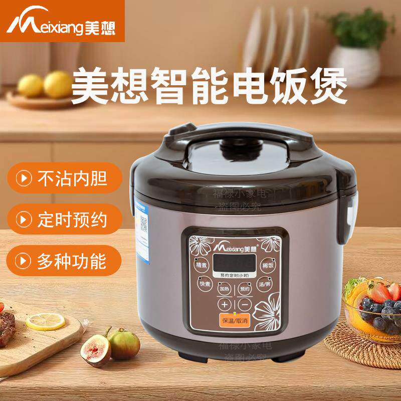 美想电饭锅家用智能电饭锅多功能大容量机械老式小型煮饭锅3-8人