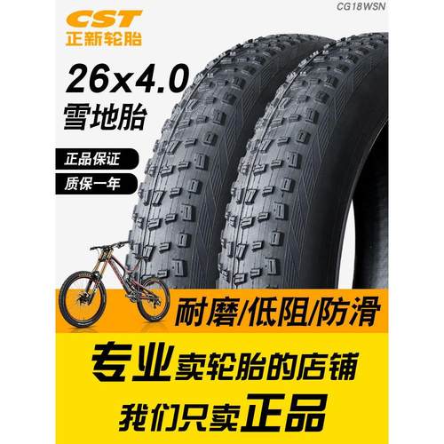 正新轮胎26寸沙滩越野车雪地自行车20/24/26x3.0/4.0/4.9内外宽胎