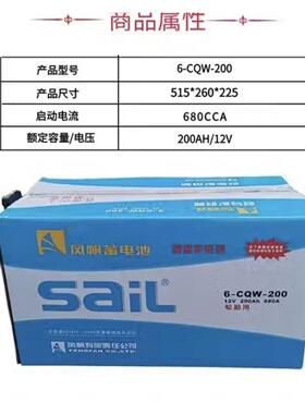 风帆免维护蓄电池6-CQW-200AH船舶船用12v200ah电瓶启动发电机组