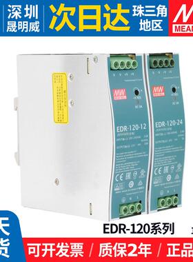 EDR-120W明纬开关电源220转12v24v导轨式5A10A工业直流变压器台湾