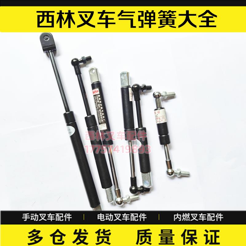 如意踏板叉车液压支撑杆西林托盘车气弹簧手柄护臂支撑杆原厂配件