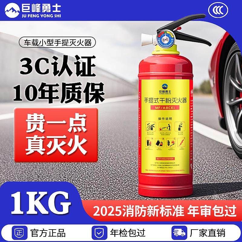 车载干 干粉灭火器车用小型私家车专用耐高温防爆2025新款家用3C