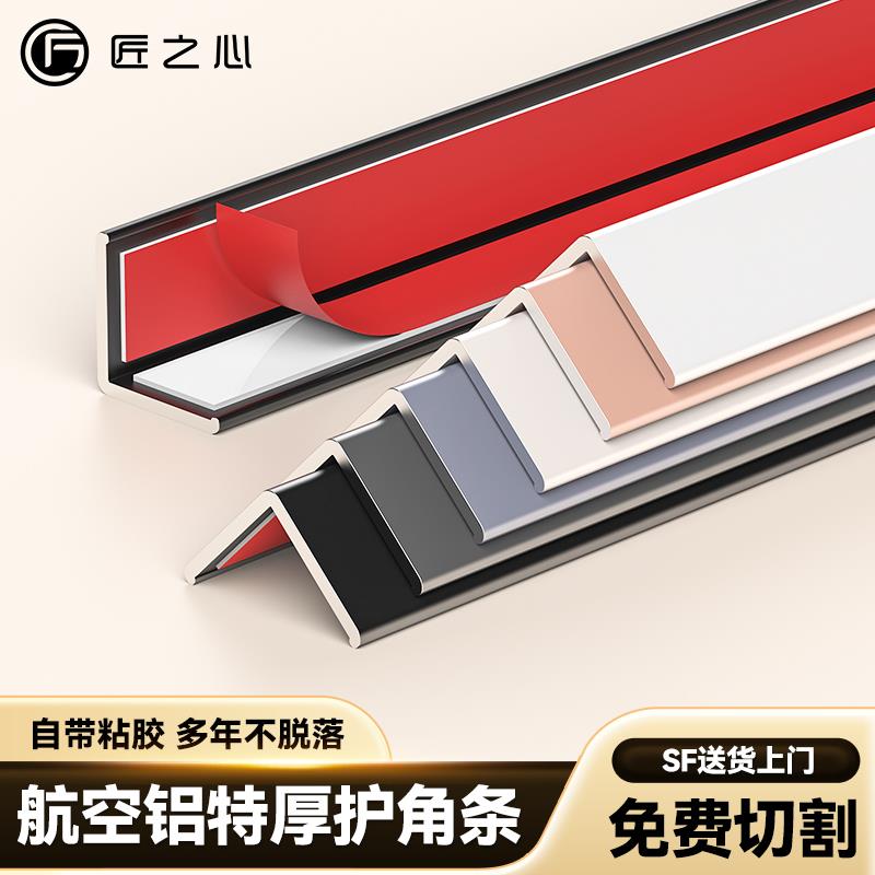 铝合金墙角护角条自粘保护条包边防撞护条条装饰装修收边条防撞护
