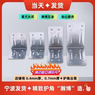 木箱铁皮包角定制出口包装箱护角薄款铁皮木方直角托 托盘角码包