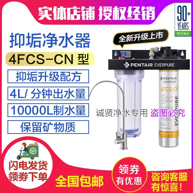 美国爱惠浦净水器 4FC-S/7FC-S家商用厨房直饮水机滨特尔过滤器