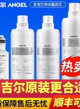 安吉尔净水器A6pro/A4pro/k7/A5/K5/A1滤芯US复合滤芯AC后置炭