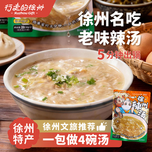 行走的徐州辣汤传统胡椒风味方便早餐速食冲泡汤料礼盒文创年货