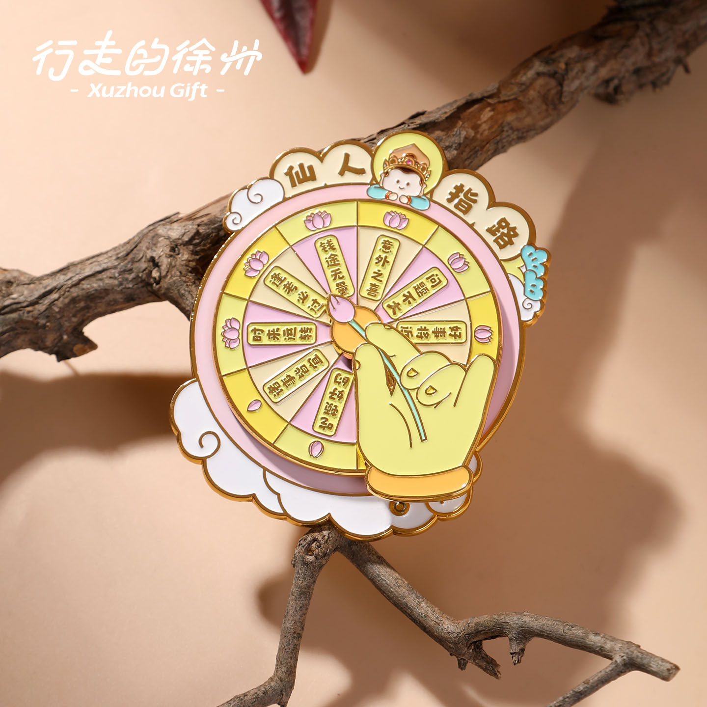 行走的徐州文创特产仙人指路转盘冰箱贴磁吸宝莲寺礼物纪念品礼盒
