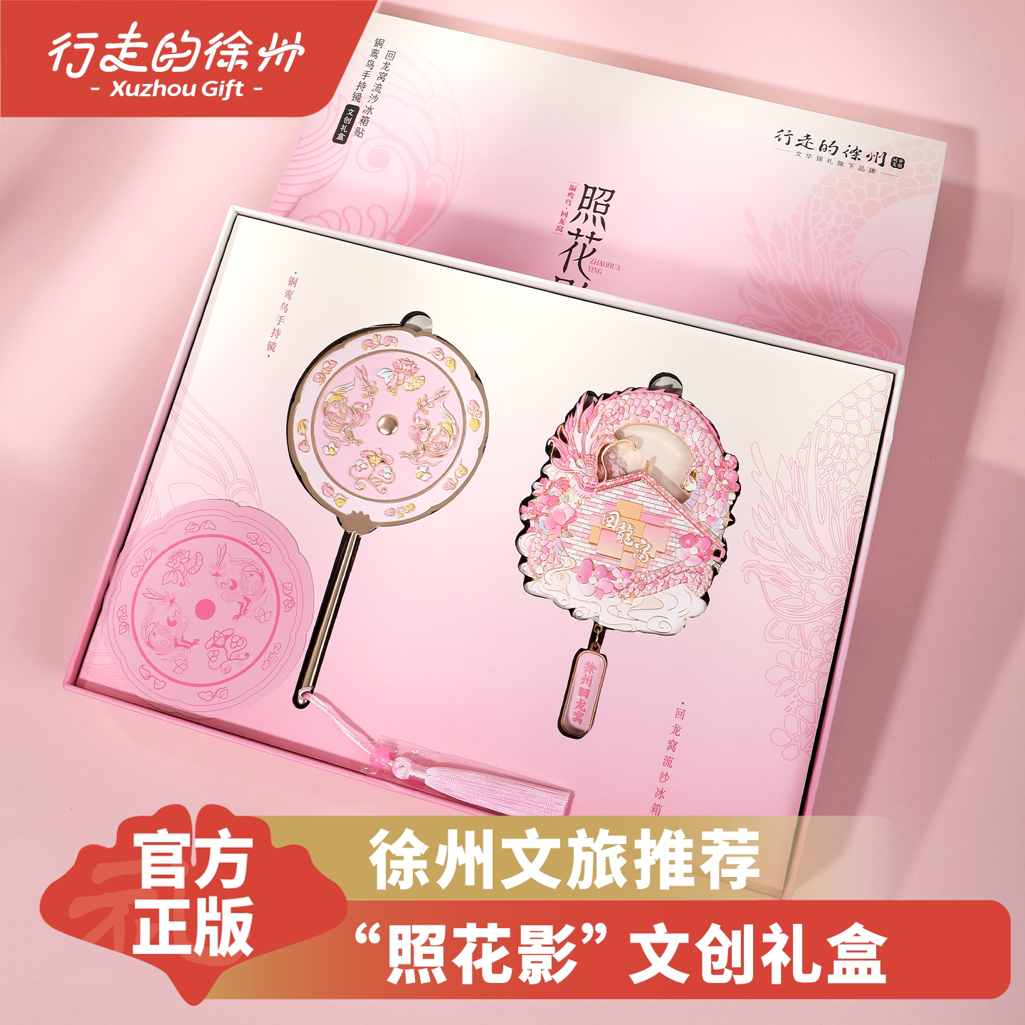 行走的徐州文创特产照花影礼盒铜鸾鸟手持镜冰箱贴高档纪念品礼物