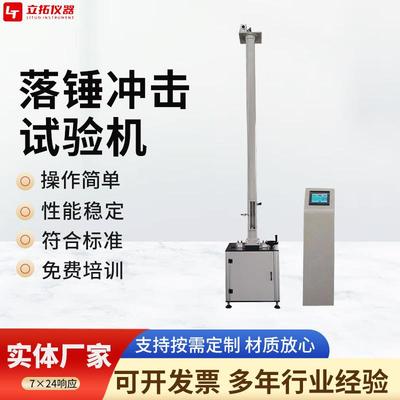 落锤冲击试验机塑料板材管材落锤冲击强度测试仪塑料管冲击试验台