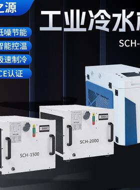 手持焊接机冷水机快速冷却智能双温双控sch-1500工业激光冷水机