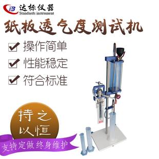纸张纸板透气度测定仪皮革织物卷烟盘纸肖伯尔氏透气度测试仪