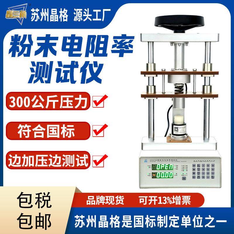 石墨烯粉末电阻率测试仪四探针碳粉电导率测量仪现货包邮电子