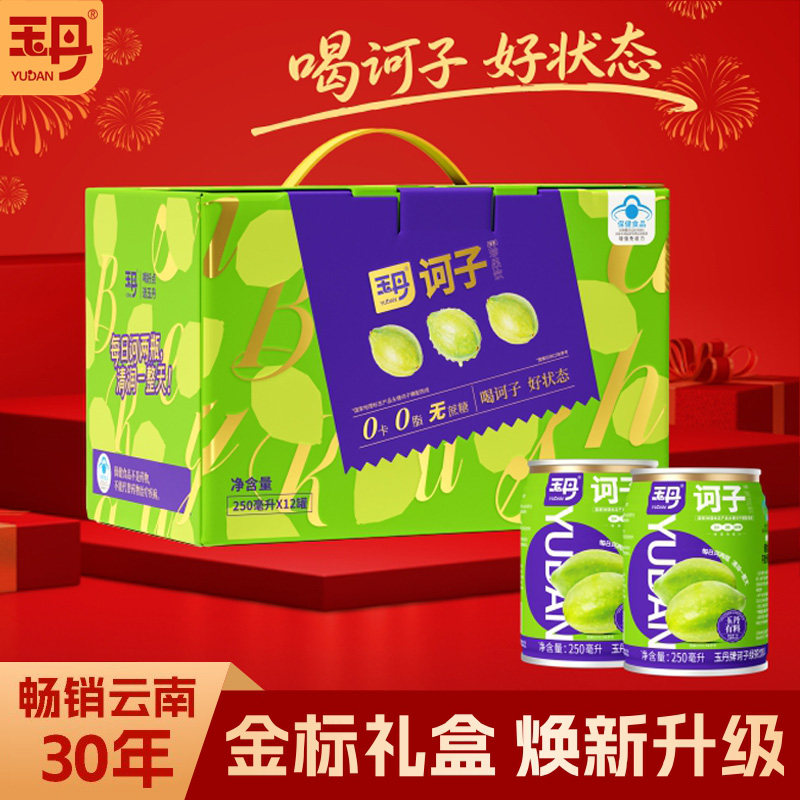 诃子绿茶诃子汁礼盒两件立享折扣