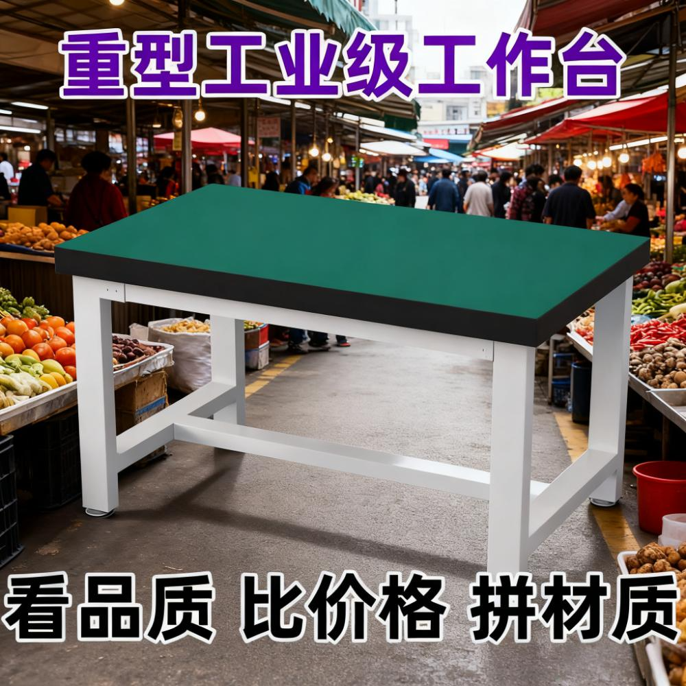 农贸市场桌子重型工作台防静电桌