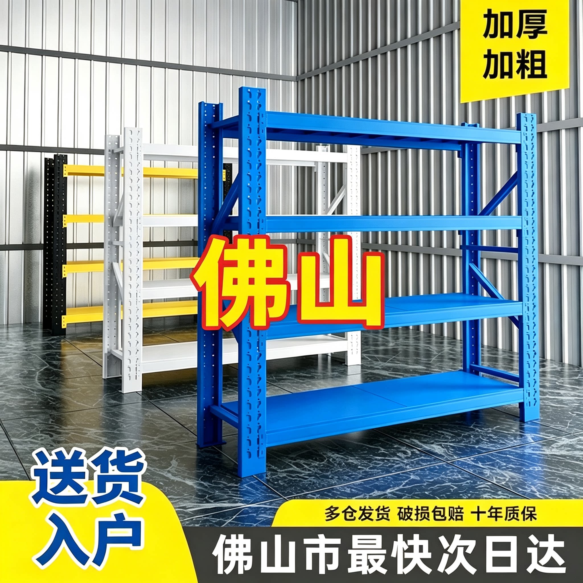 佛山仓储货架置物架仓库多层重型储物架家用收纳库房货物架子落地