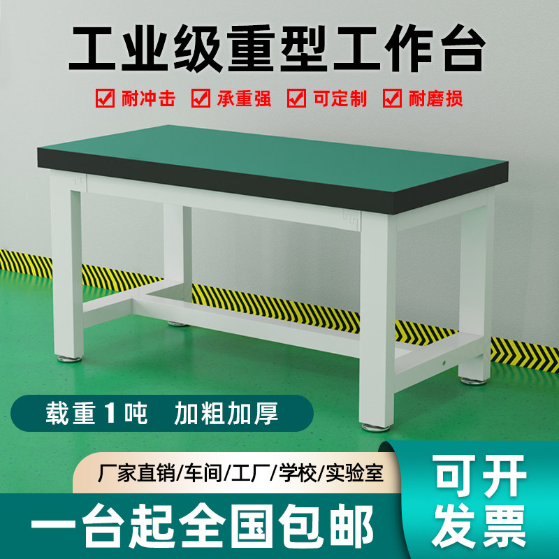 重型防静电工作台钳工台实验室桌车间工作台打包桌工厂车间操作台图片