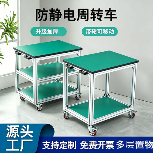 铝型材实验台打包台防静电推车工作台周转车流水线操作台带轮滑台
