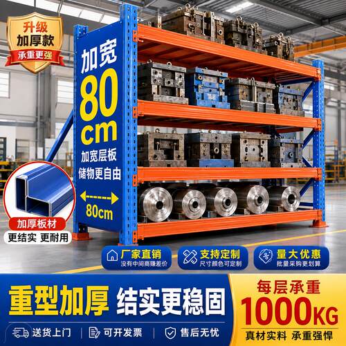 80cm宽仓储货架重型工业加深置物架多层快递仓库超强承重货物架子