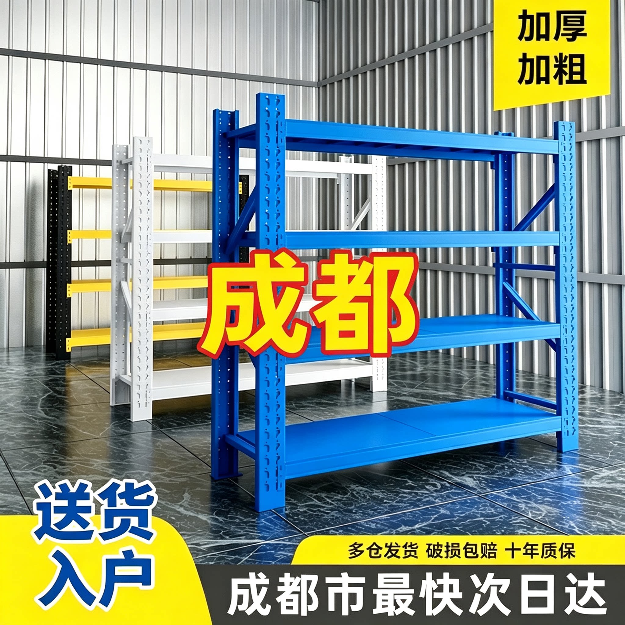 成都仓储货架置物架仓库多层重型储物架家用收纳库房货物架子落地