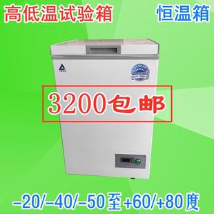40度冷热试验箱负20℃温度实验机零下50℃恒温测试柜 30高低温箱
