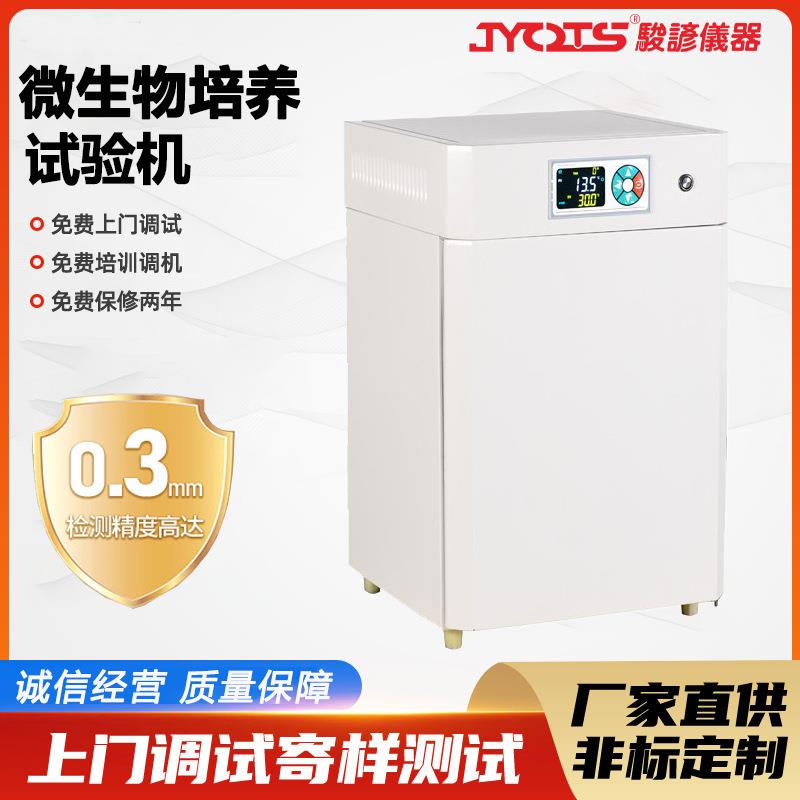 微生物恒温恒湿培养箱霉菌生化箱培养箱电热种子发芽箱检测设备